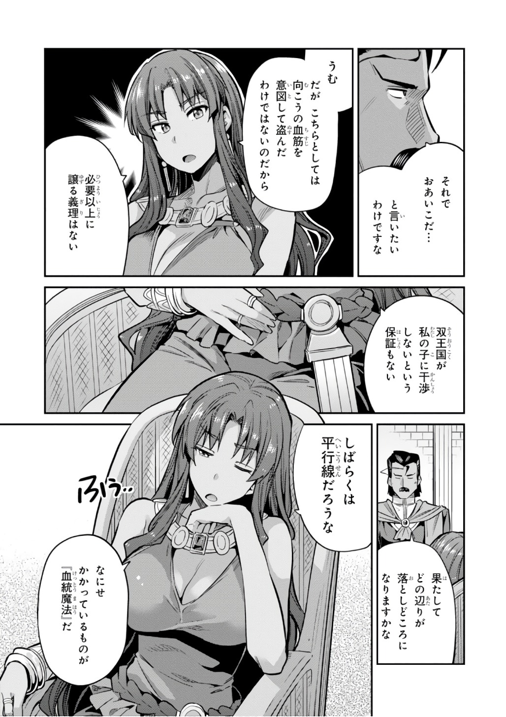 理想のヒモ生活 Chap 13 - Next Chap 14