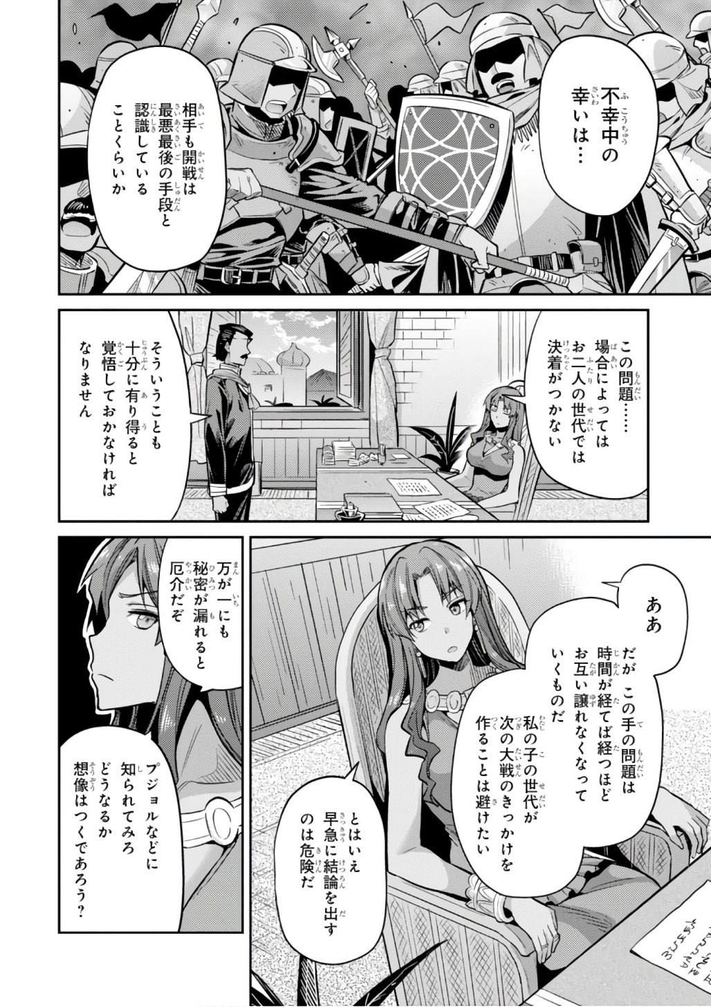 理想のヒモ生活 Chap 13 - Next Chap 14