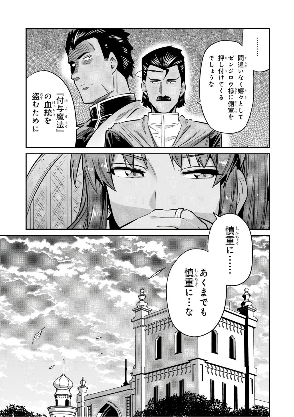 理想のヒモ生活 Chap 13 - Next Chap 14