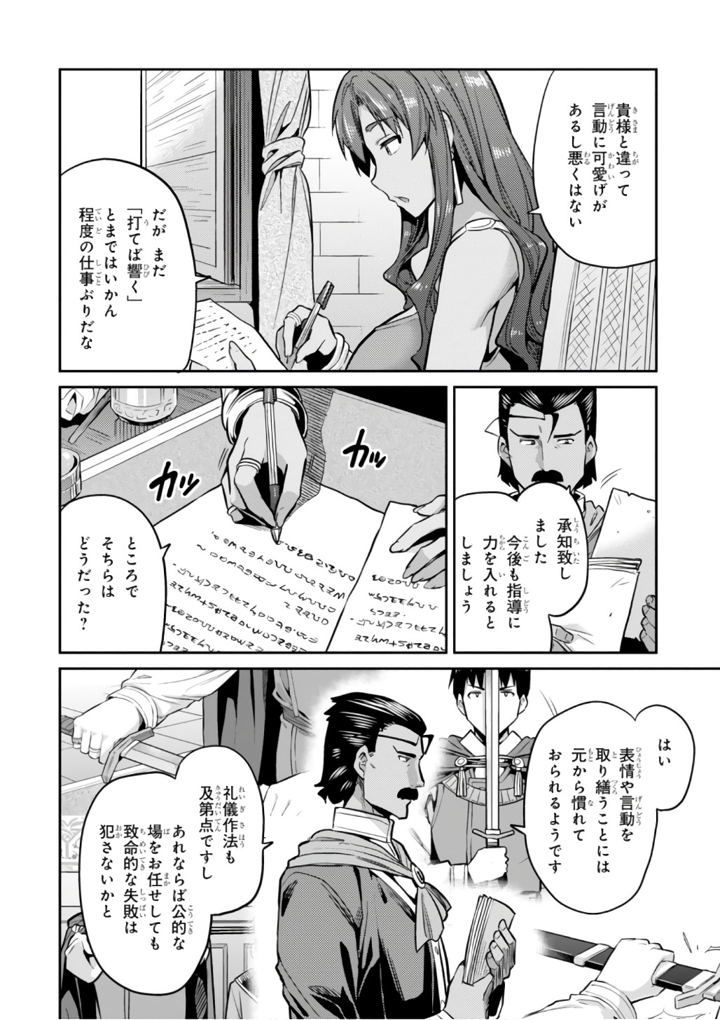 理想のヒモ生活 Chap 13 - Next Chap 14