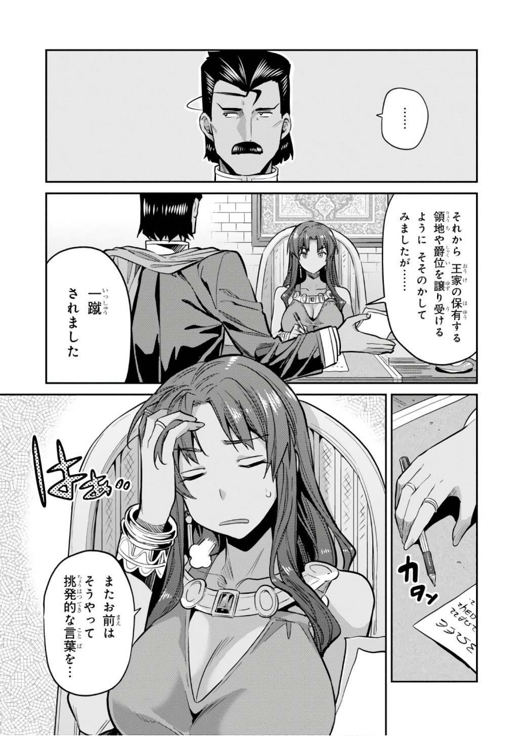 理想のヒモ生活 Chap 13 - Next Chap 14