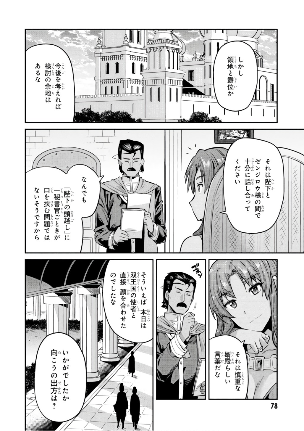 理想のヒモ生活 Chap 13 - Next Chap 14