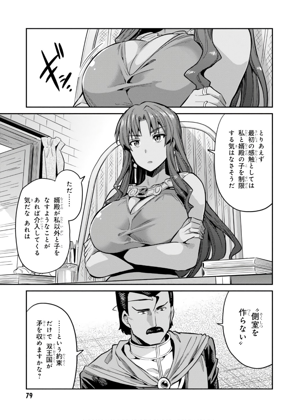 理想のヒモ生活 Chap 13 - Next Chap 14
