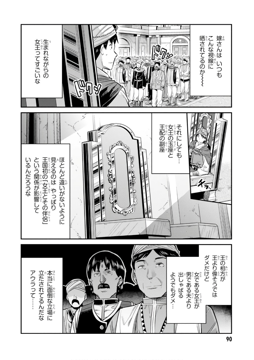 理想のヒモ生活 Chap 13 - Next Chap 14
