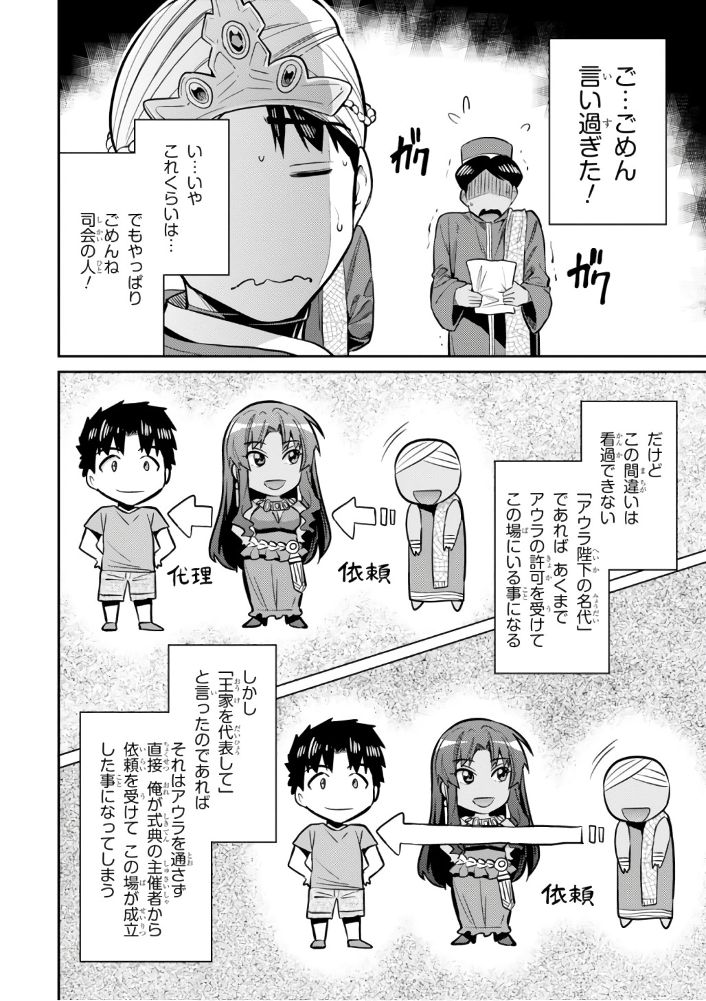 理想のヒモ生活 Chap 13 - Next Chap 14