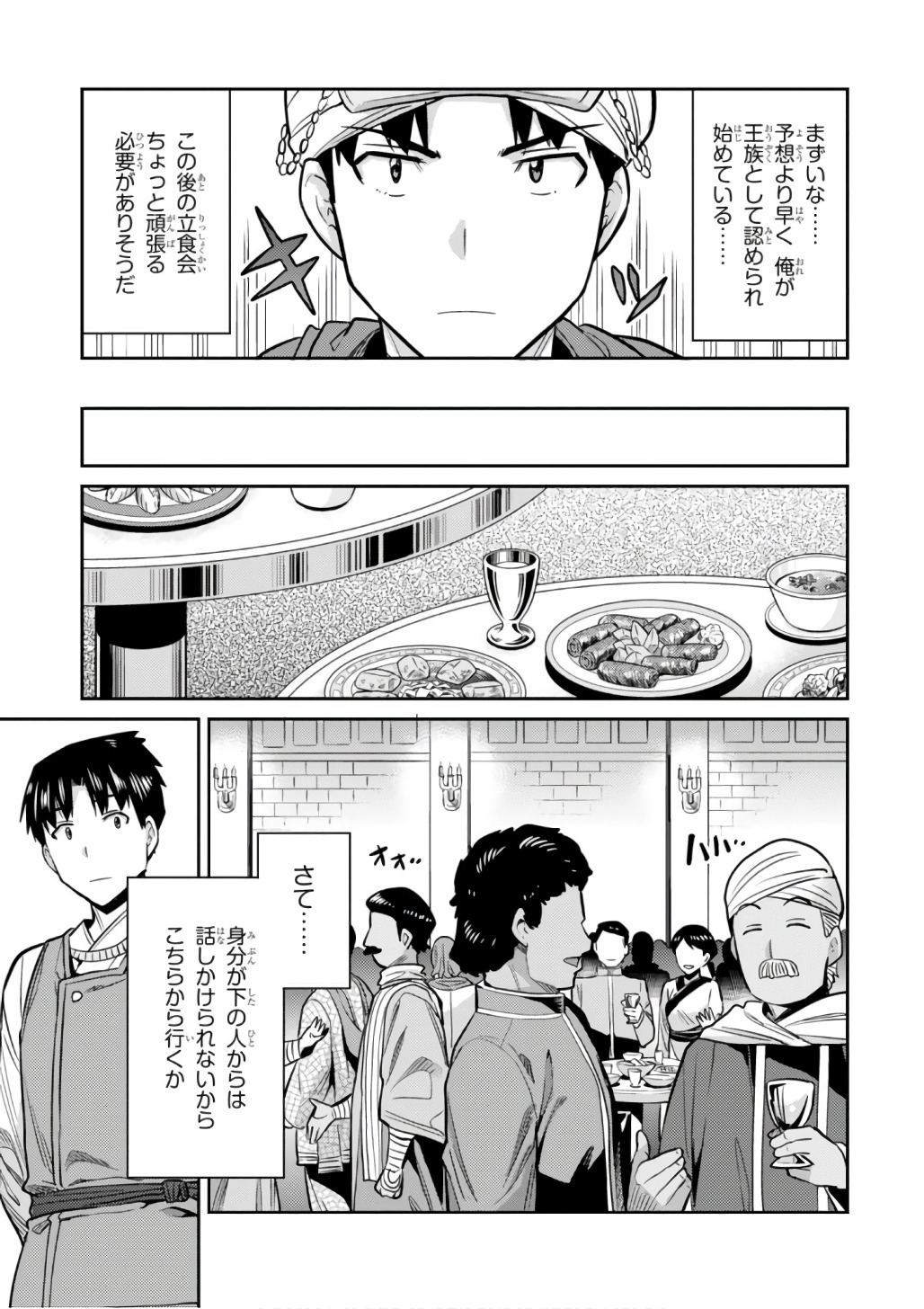 理想のヒモ生活 Chap 13 - Next Chap 14