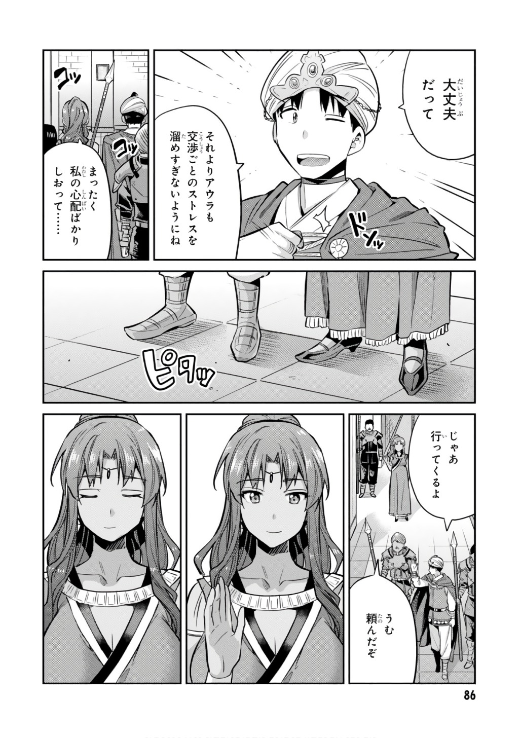 理想のヒモ生活 Chap 13 - Next Chap 14