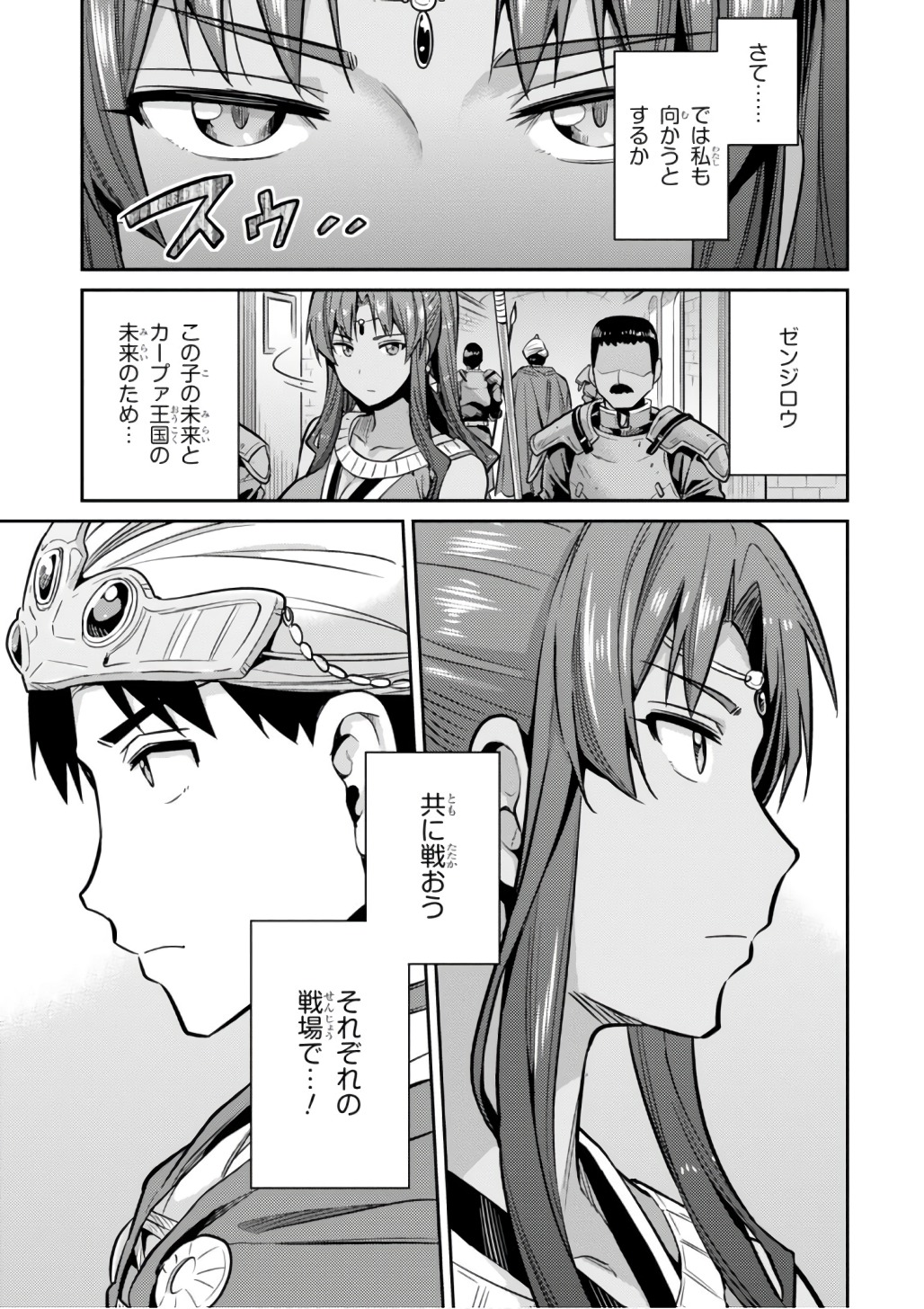 理想のヒモ生活 Chap 13 - Next Chap 14