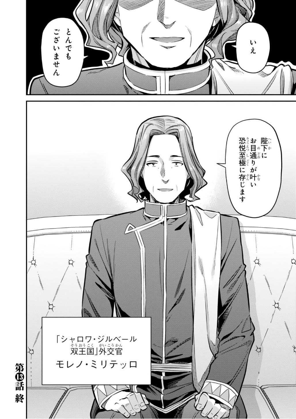 理想のヒモ生活 Chap 13 - Next Chap 14