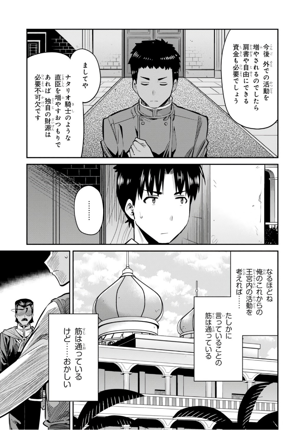 理想のヒモ生活 Chap 13 - Next Chap 14