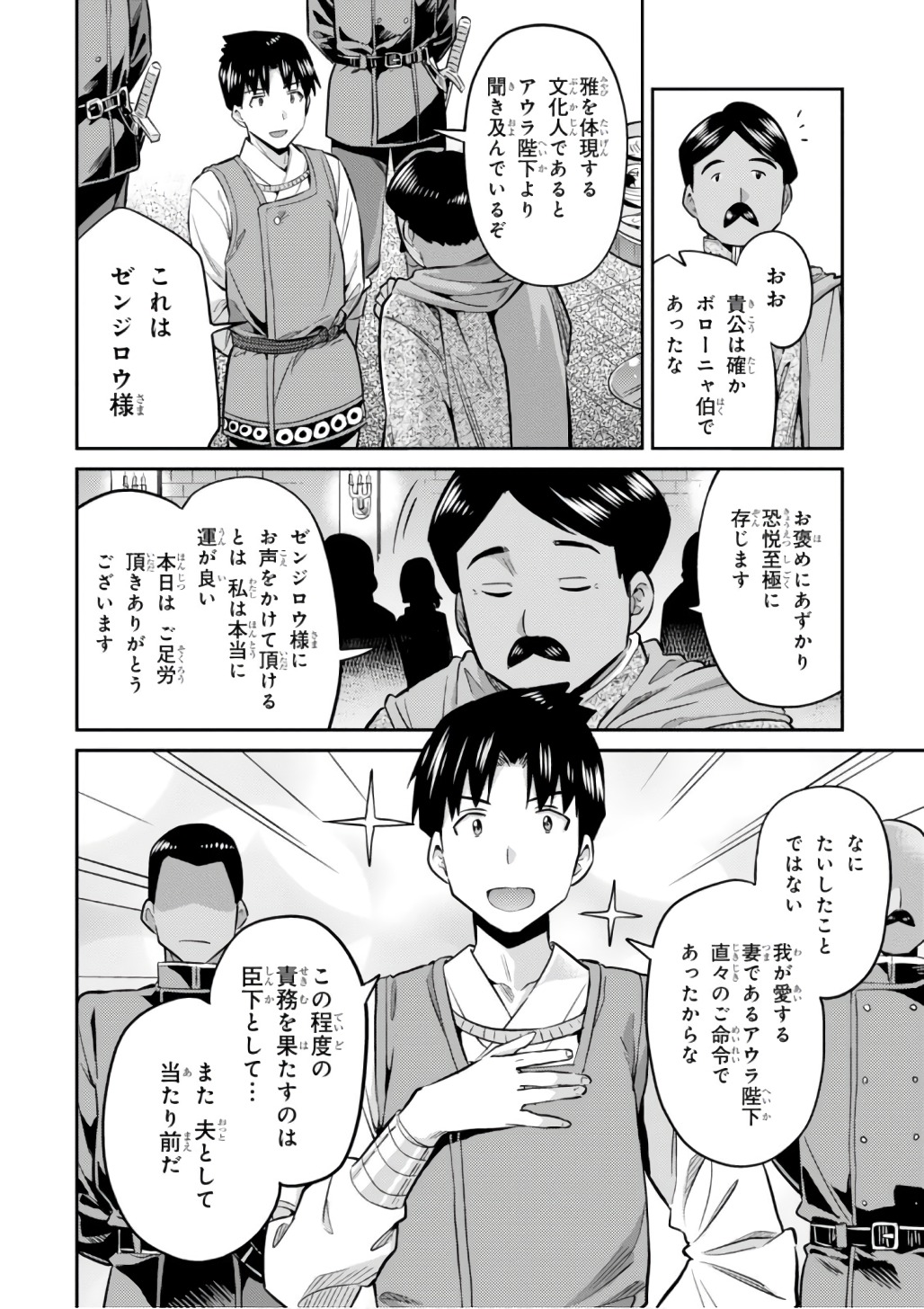 理想のヒモ生活 Chap 13 - Next Chap 14