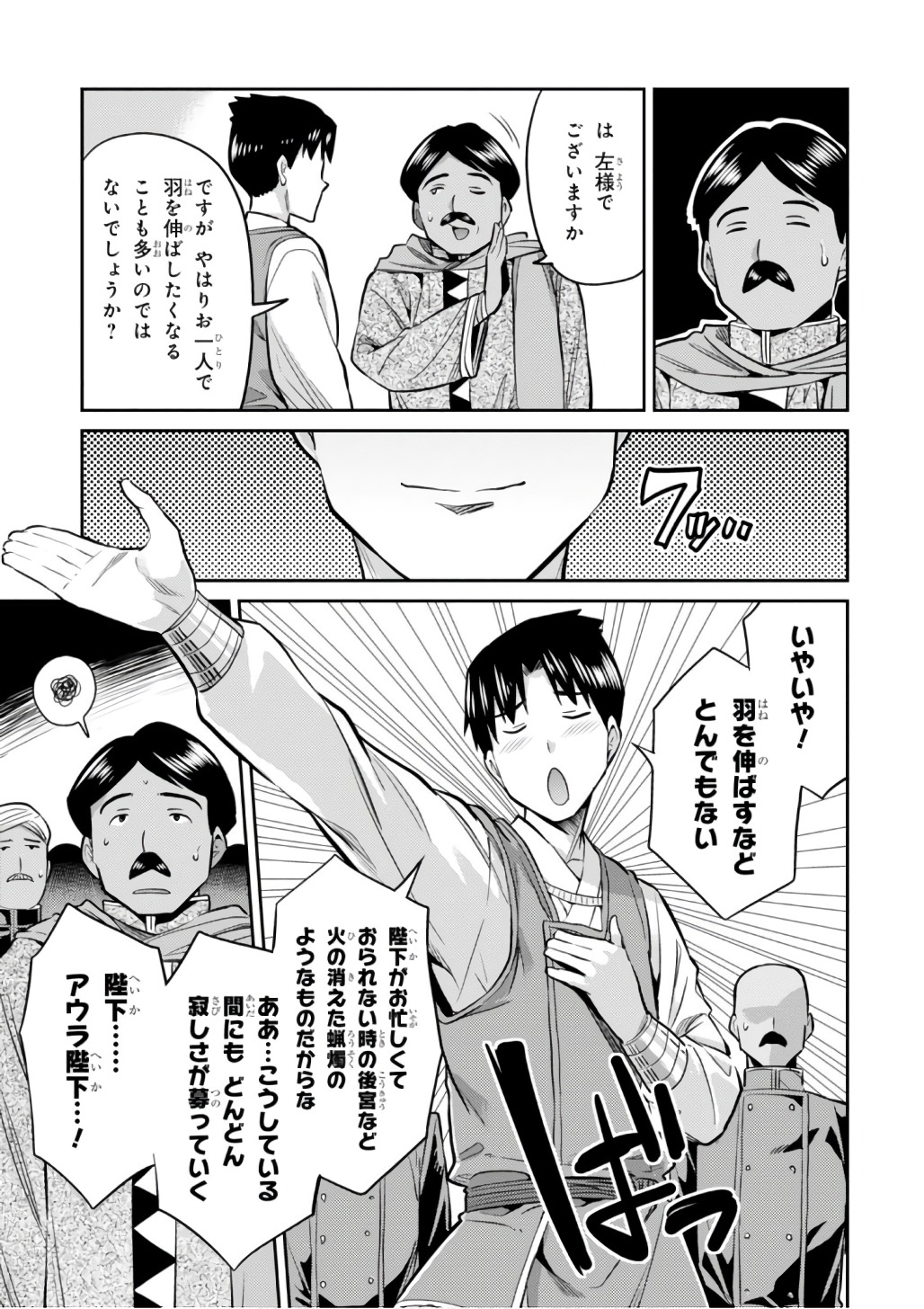 理想のヒモ生活 Chap 13 - Next Chap 14