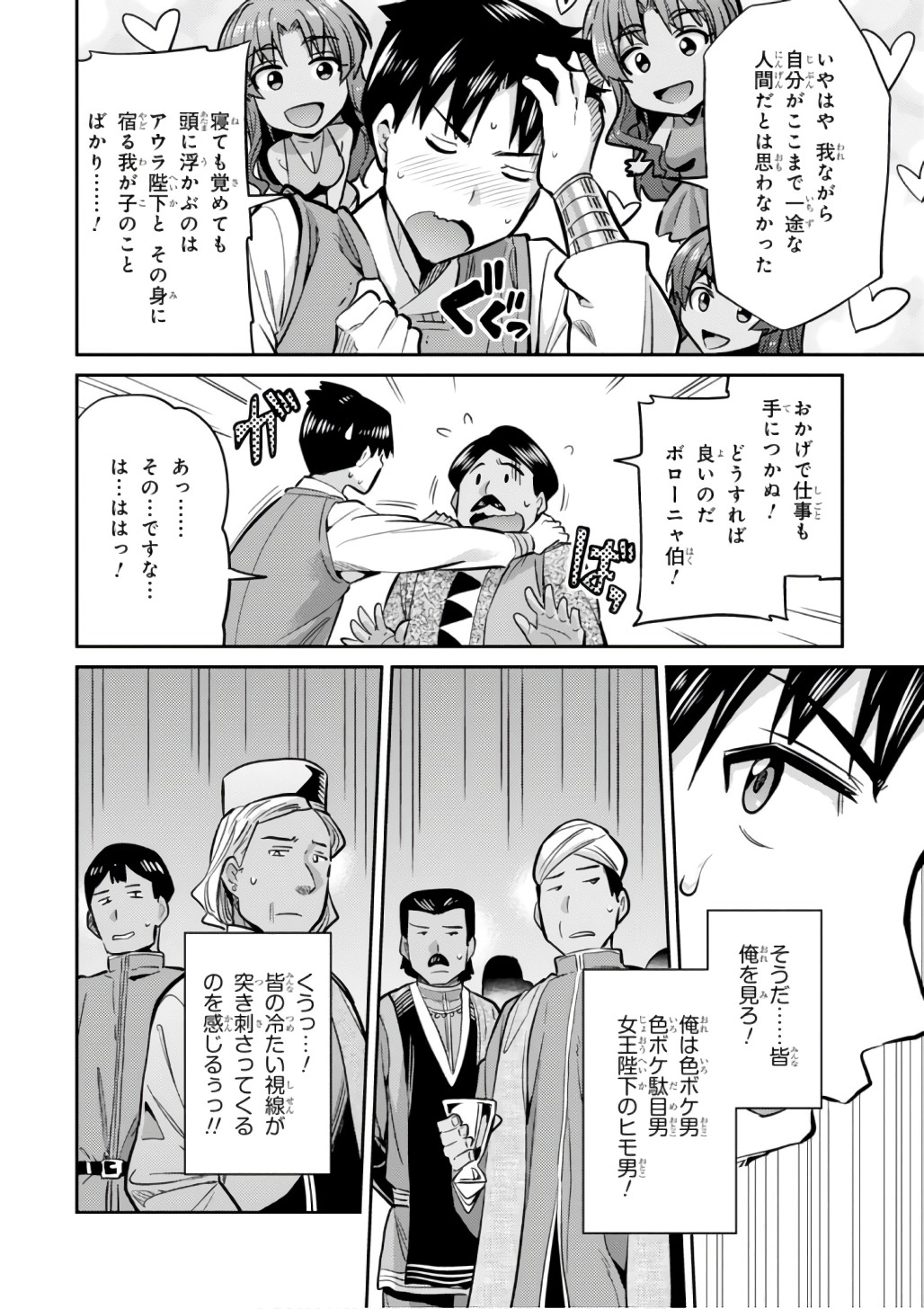 理想のヒモ生活 Chap 13 - Next Chap 14