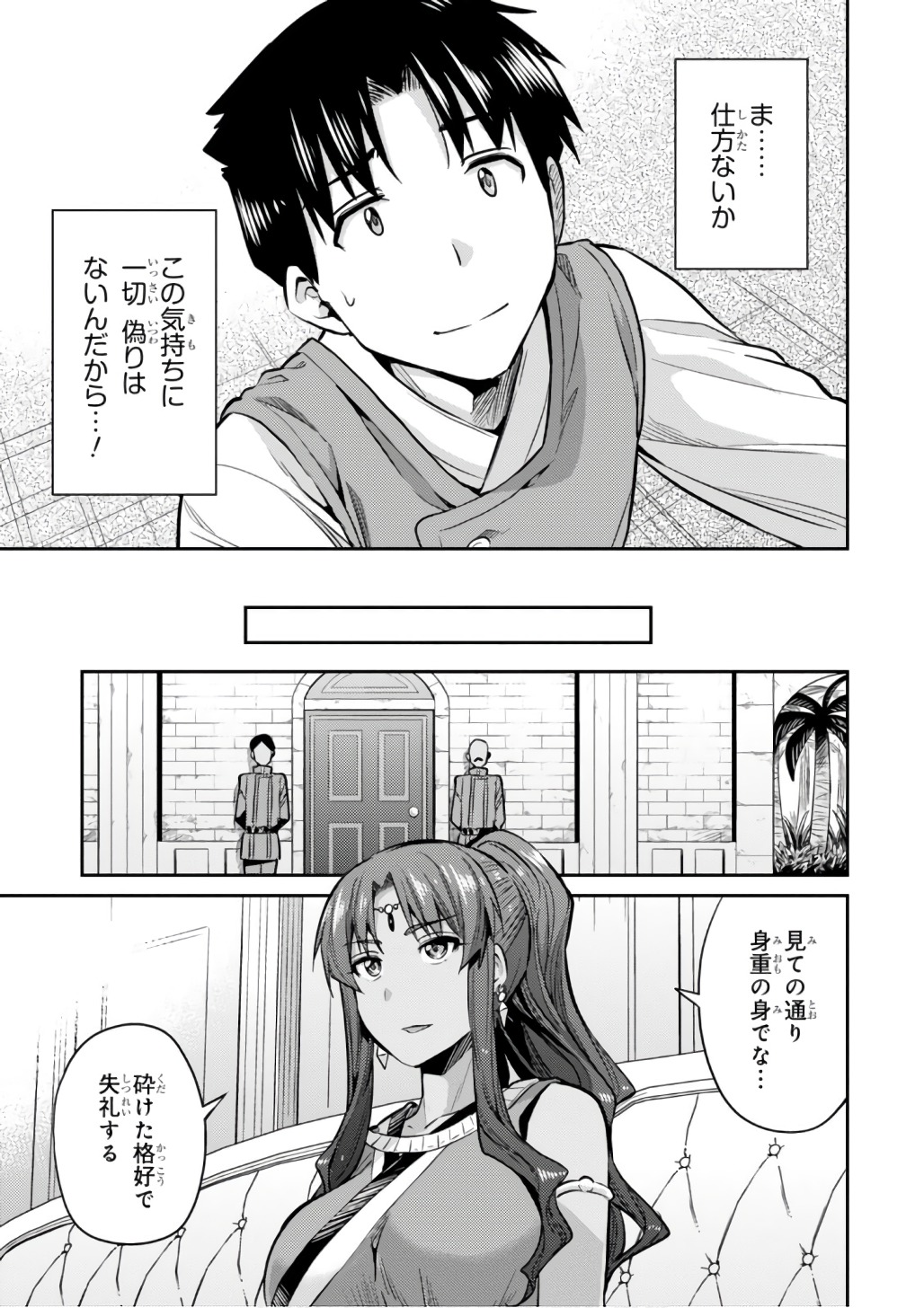 理想のヒモ生活 Chap 13 - Next Chap 14
