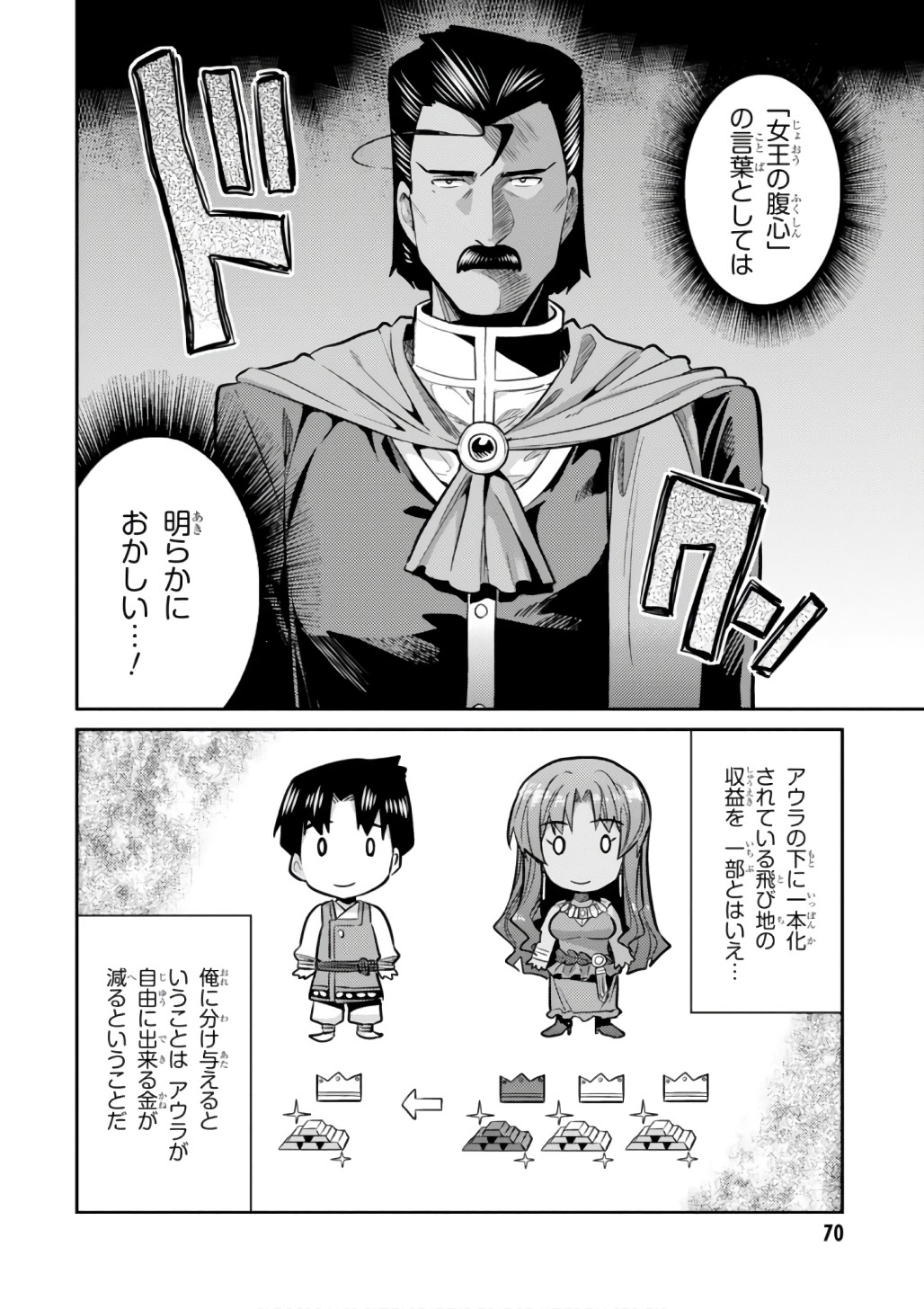 理想のヒモ生活 Chap 13 - Next Chap 14