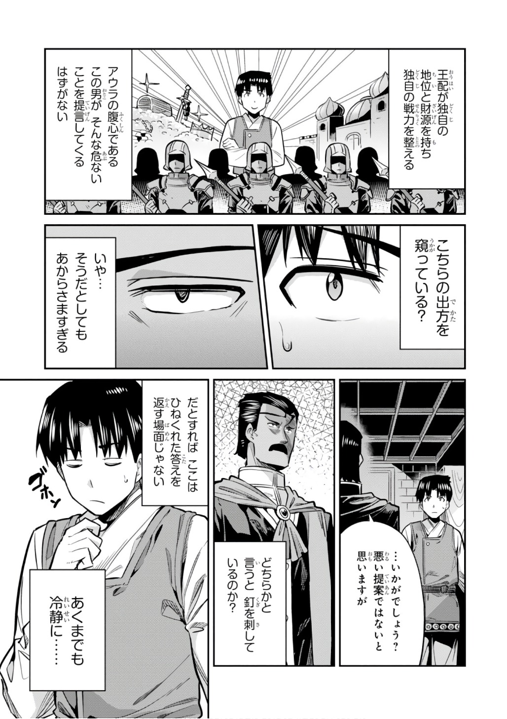 理想のヒモ生活 Chap 13 - Next Chap 14