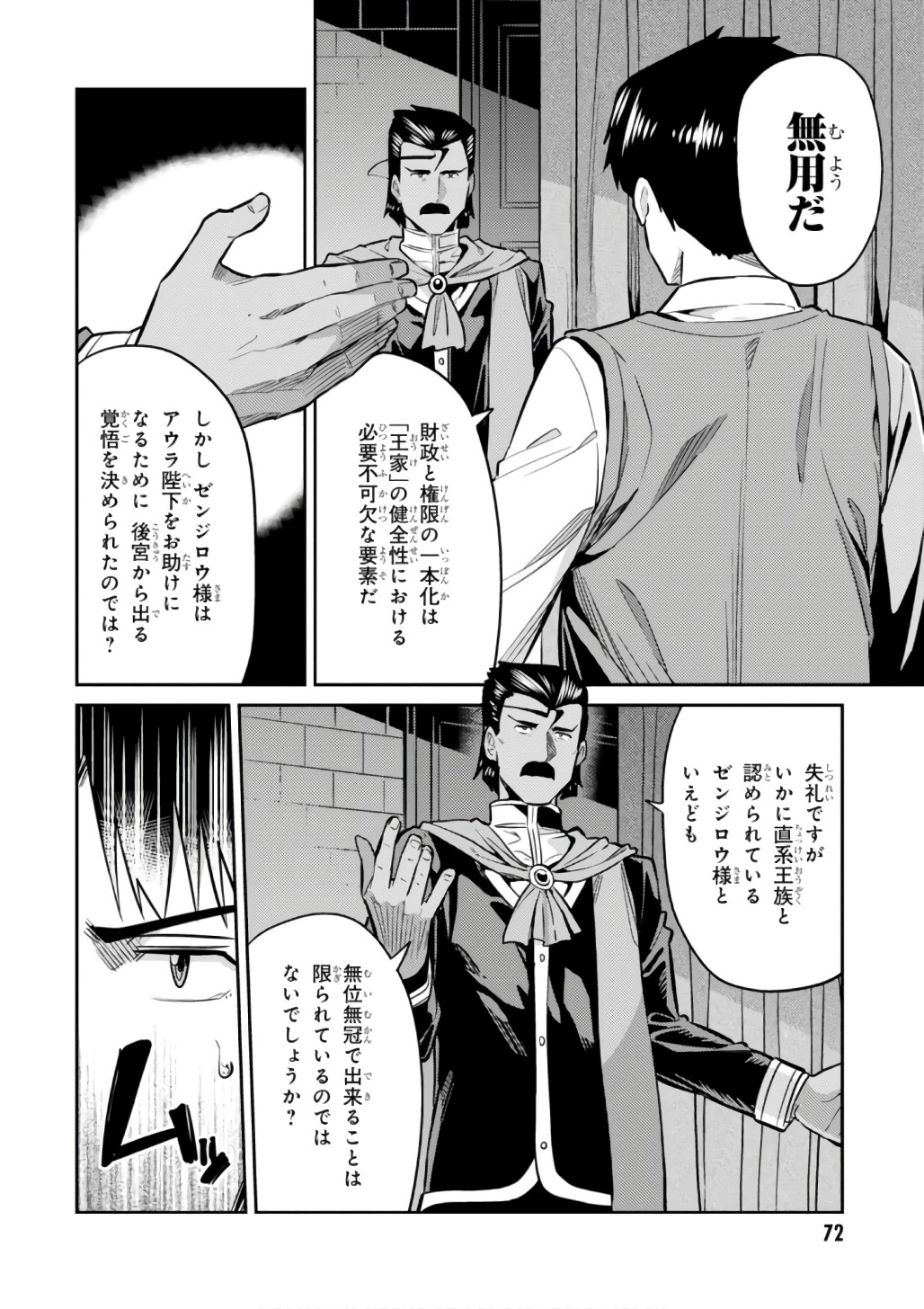 理想のヒモ生活 Chap 13 - Next Chap 14