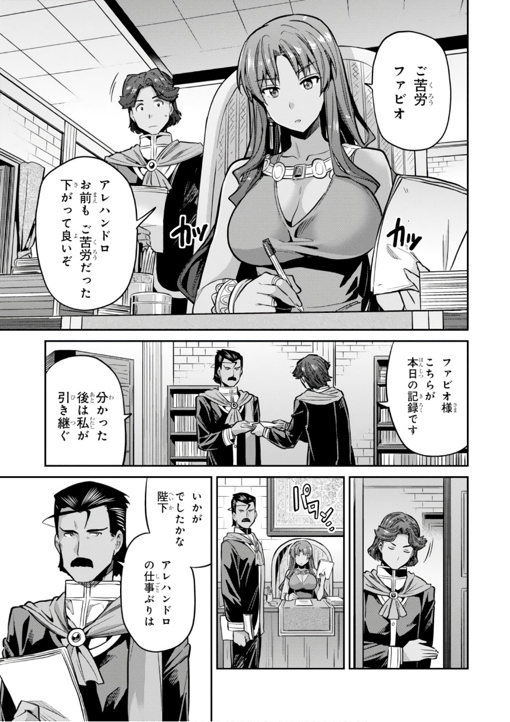 理想のヒモ生活 Chap 13 - Next Chap 14
