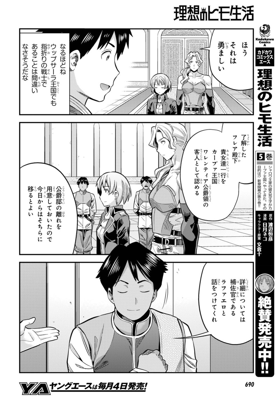 理想のヒモ生活 Chap 27 - Next Chap 28
