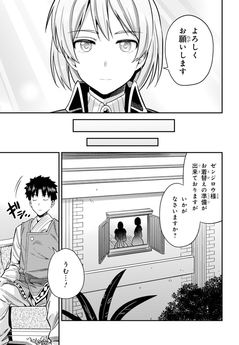 理想のヒモ生活 Chap 27 - Next Chap 28