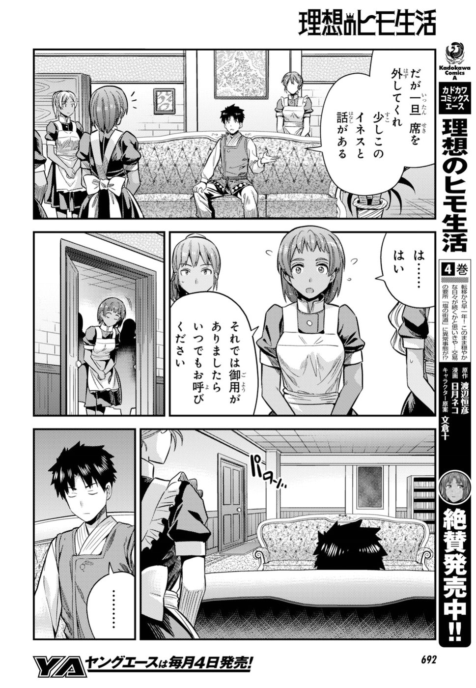 理想のヒモ生活 Chap 27 - Next Chap 28