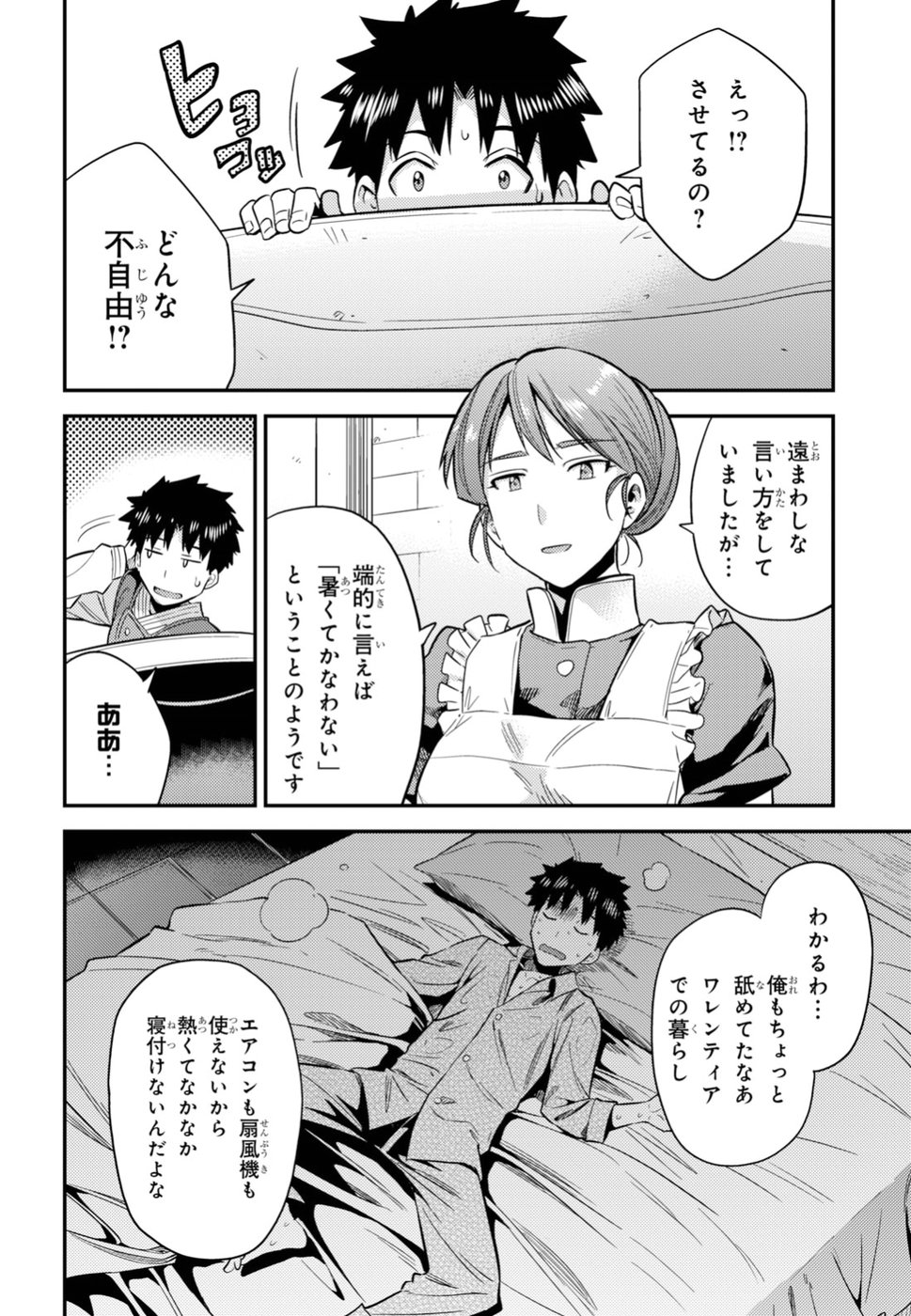 理想のヒモ生活 Chap 27 - Next Chap 28