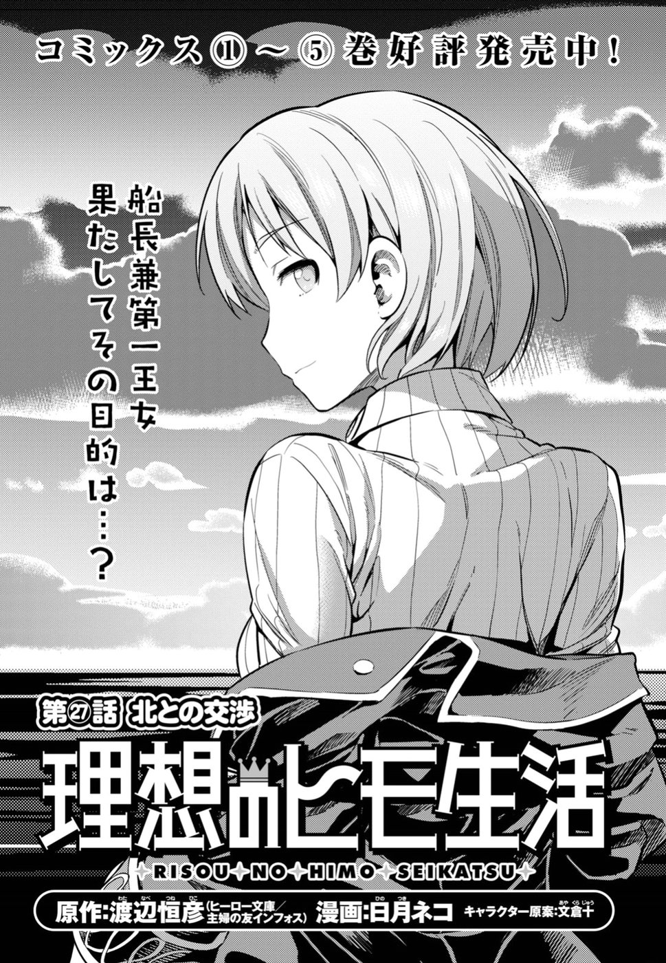 理想のヒモ生活 Chap 27 - Next Chap 28