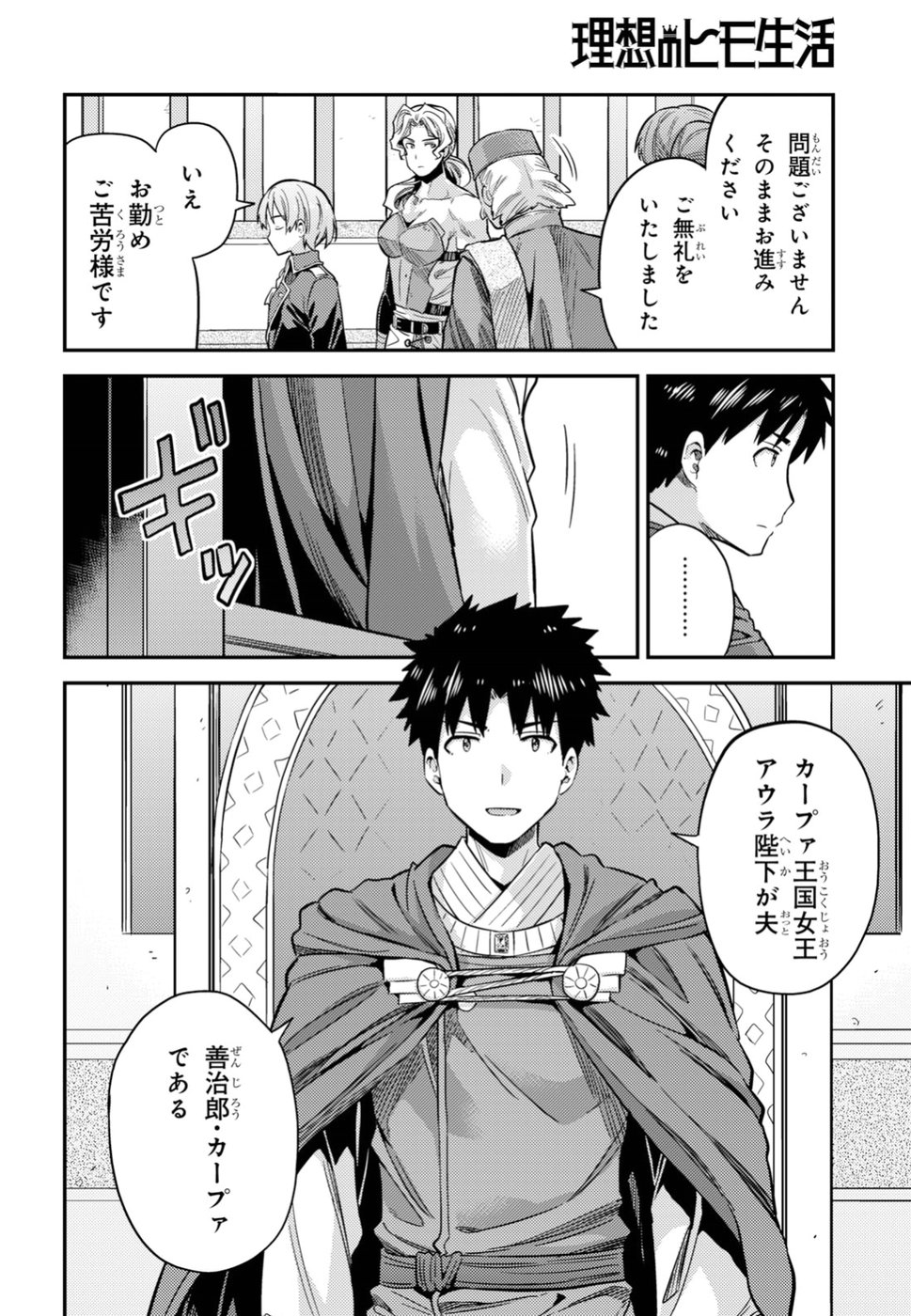 理想のヒモ生活 Chap 27 - Next Chap 28
