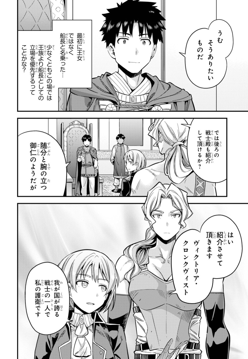 理想のヒモ生活 Chap 27 - Next Chap 28