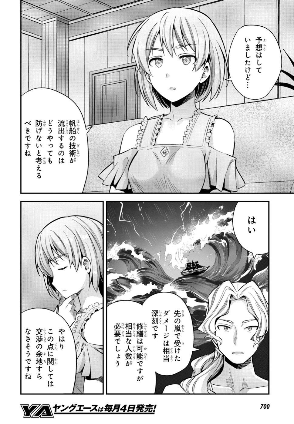 理想のヒモ生活 Chap 27 - Next Chap 28