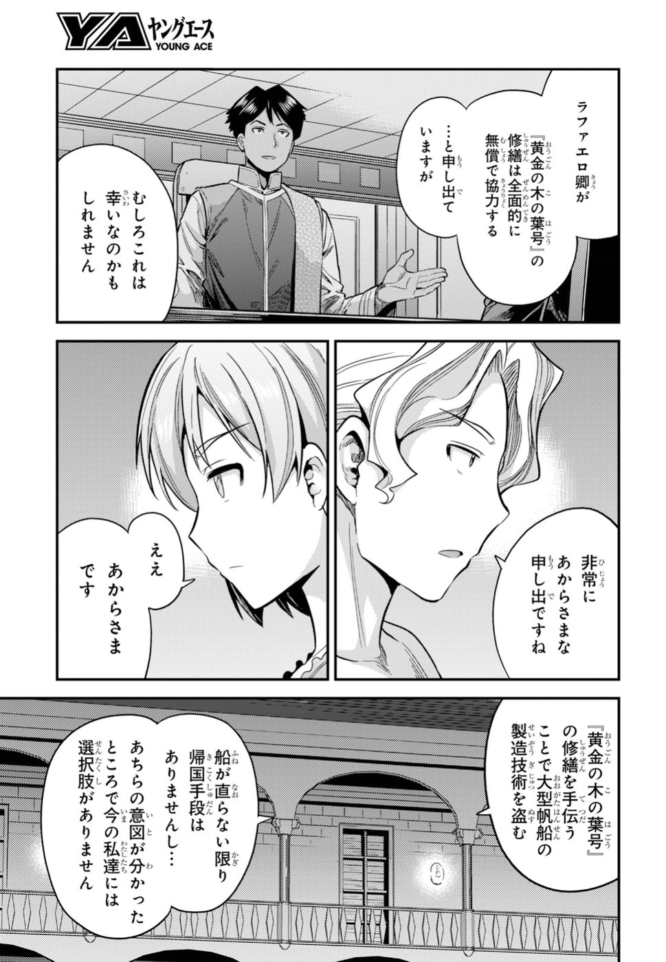 理想のヒモ生活 Chap 27 - Next Chap 28
