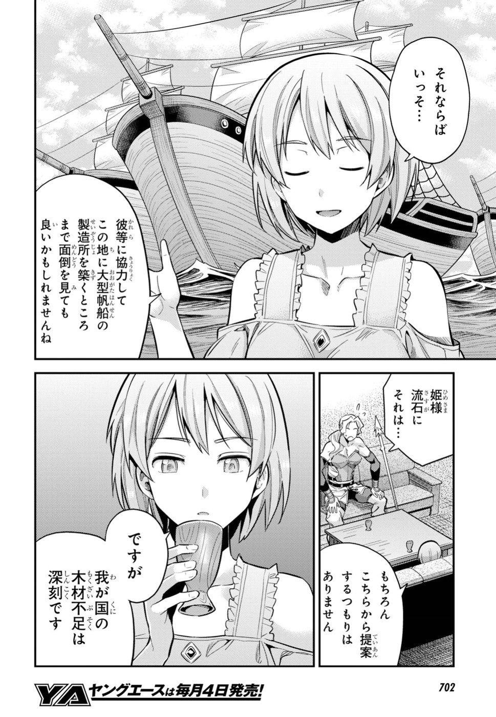 理想のヒモ生活 Chap 27 - Next Chap 28