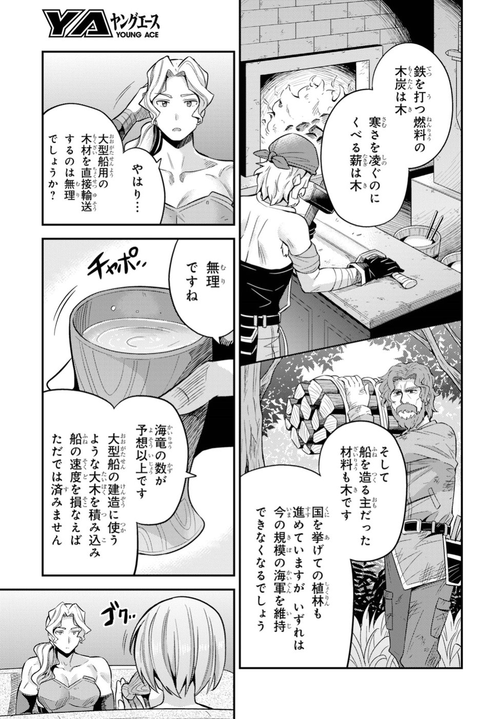 理想のヒモ生活 Chap 27 - Next Chap 28