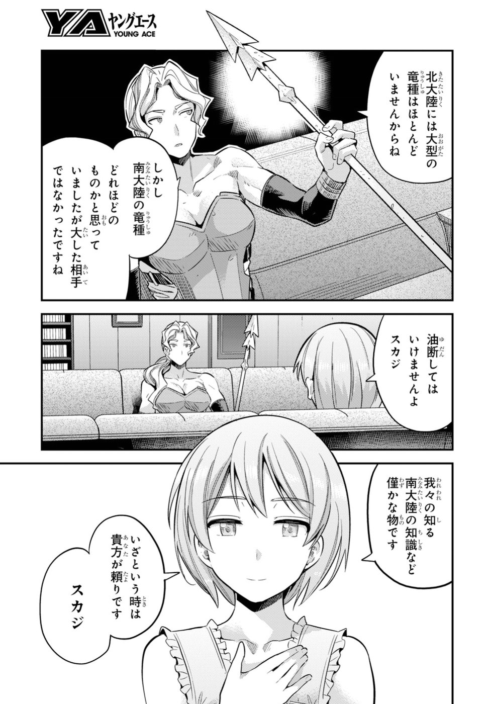 理想のヒモ生活 Chap 27 - Next Chap 28