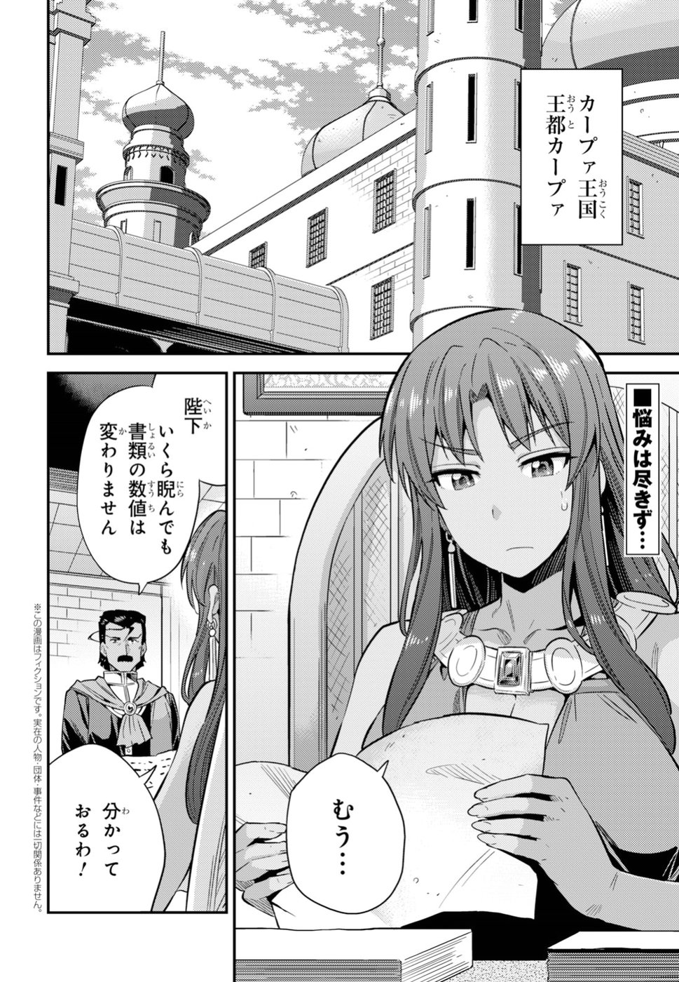 理想のヒモ生活 Chap 27 - Next Chap 28