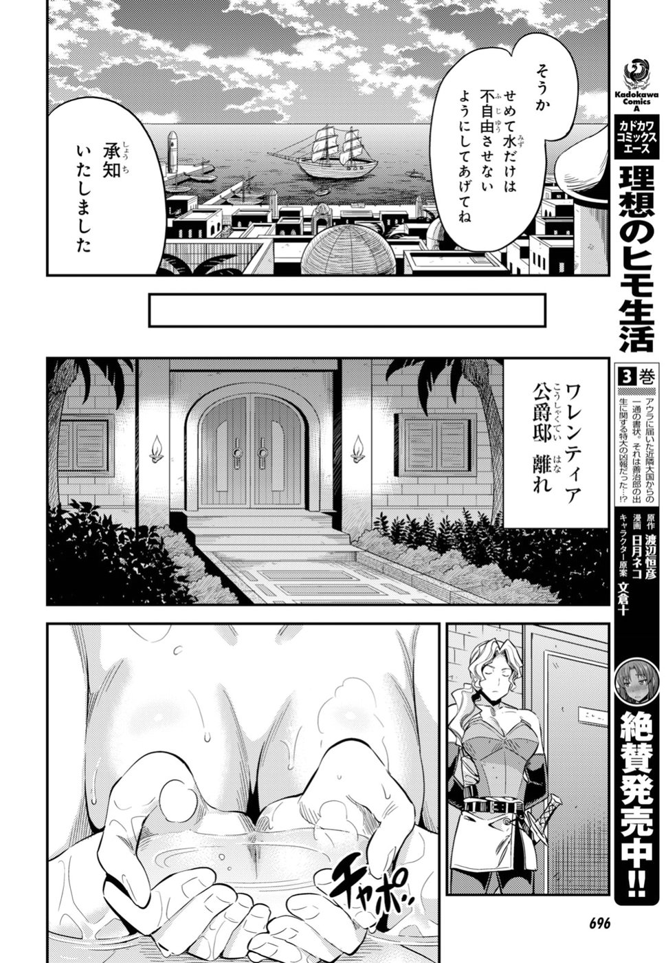 理想のヒモ生活 Chap 27 - Next Chap 28