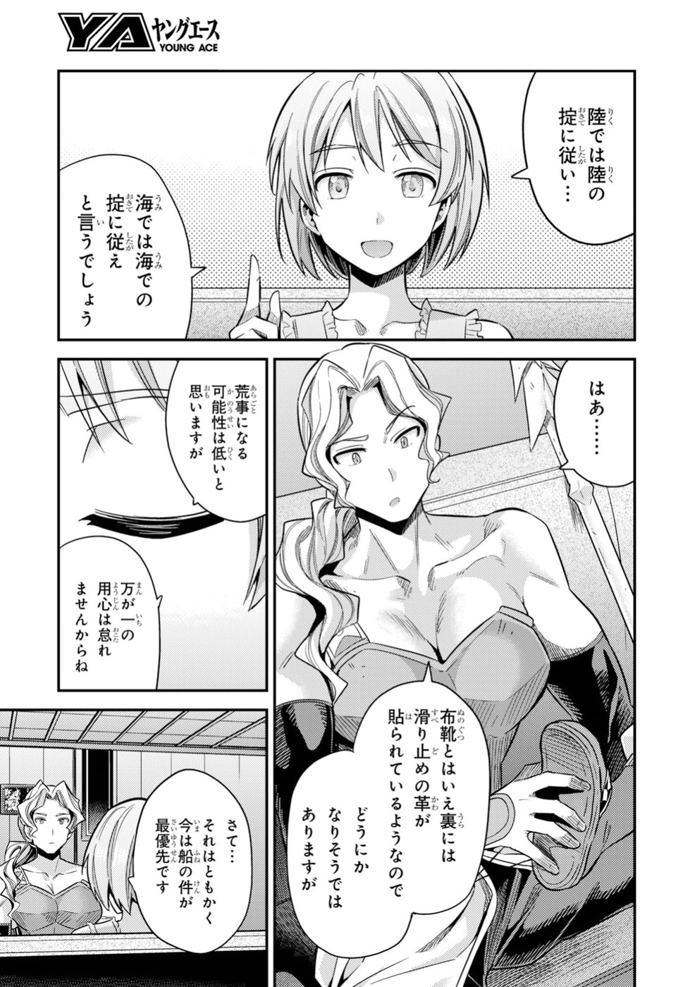 理想のヒモ生活 Chap 27 - Next Chap 28