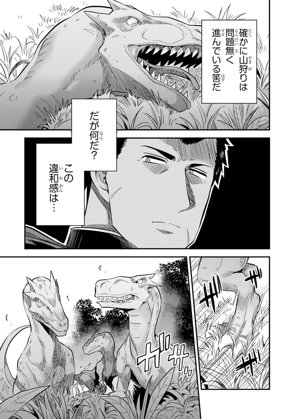 理想のヒモ生活 Chap 27 - Next Chap 28
