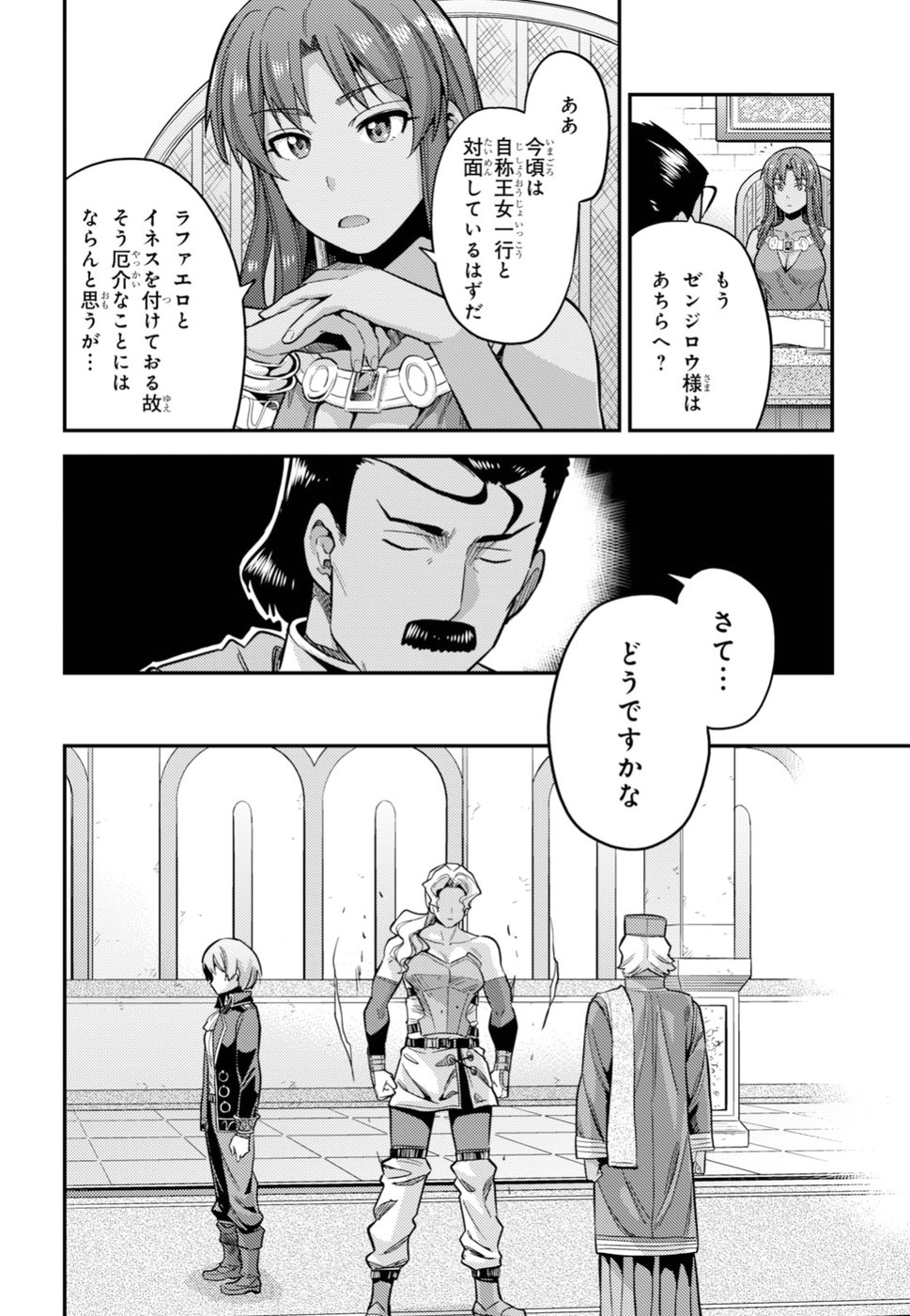 理想のヒモ生活 Chap 27 - Next Chap 28