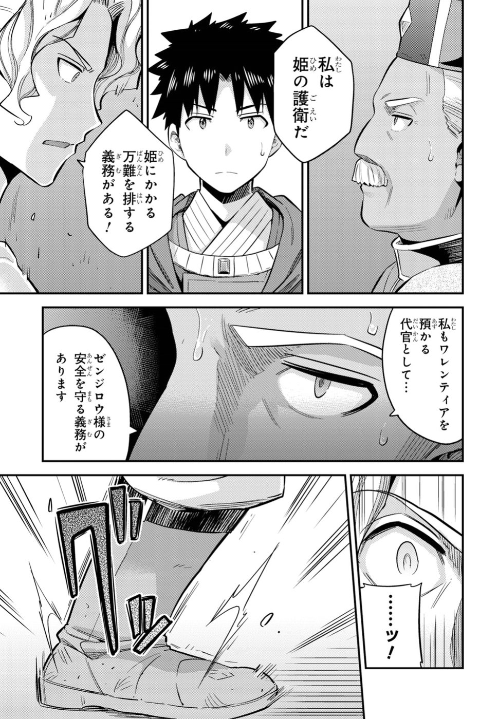 理想のヒモ生活 Chap 27 - Next Chap 28