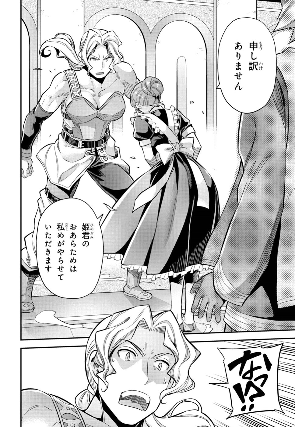 理想のヒモ生活 Chap 27 - Next Chap 28