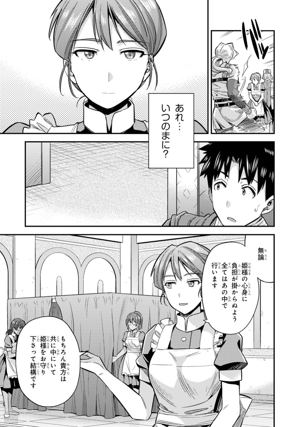 理想のヒモ生活 Chap 27 - Next Chap 28