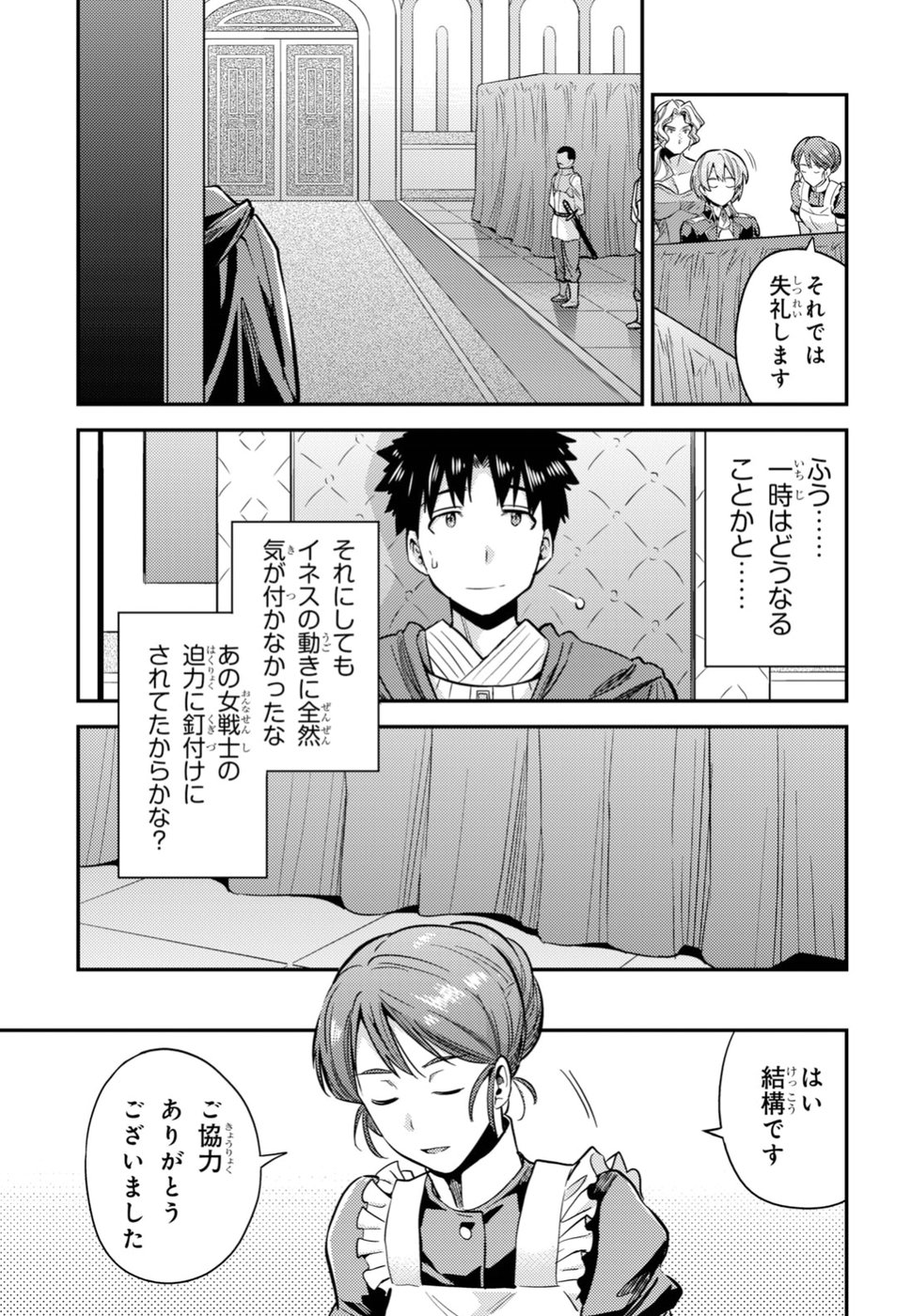 理想のヒモ生活 Chap 27 - Next Chap 28