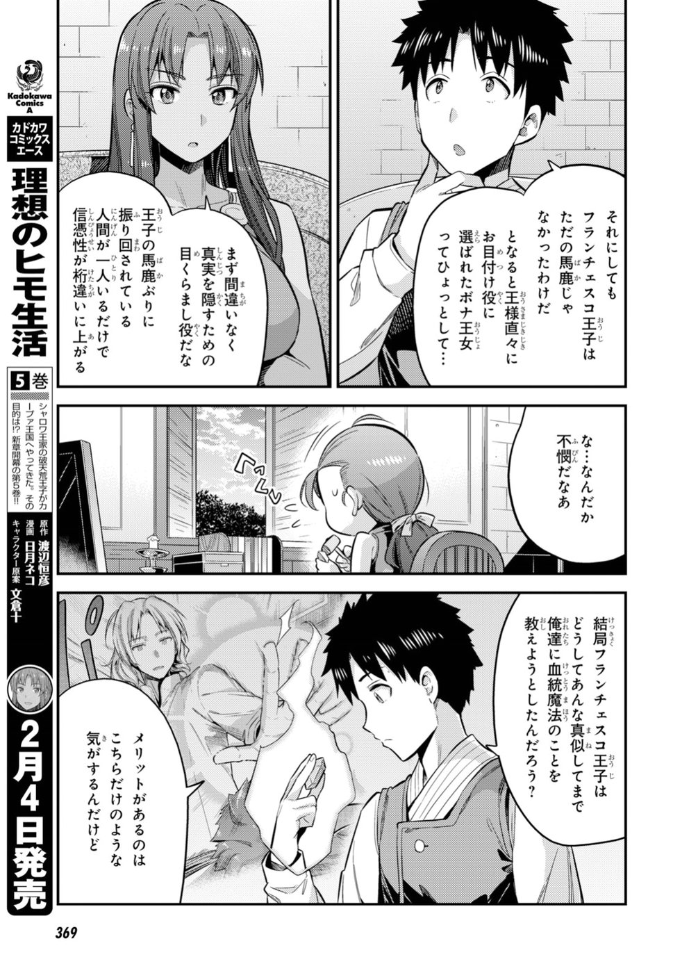 理想のヒモ生活 Chap 24 - Next Chap 25