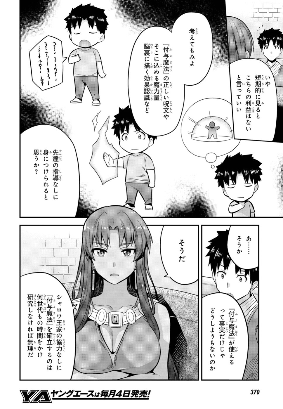 理想のヒモ生活 Chap 24 - Next Chap 25