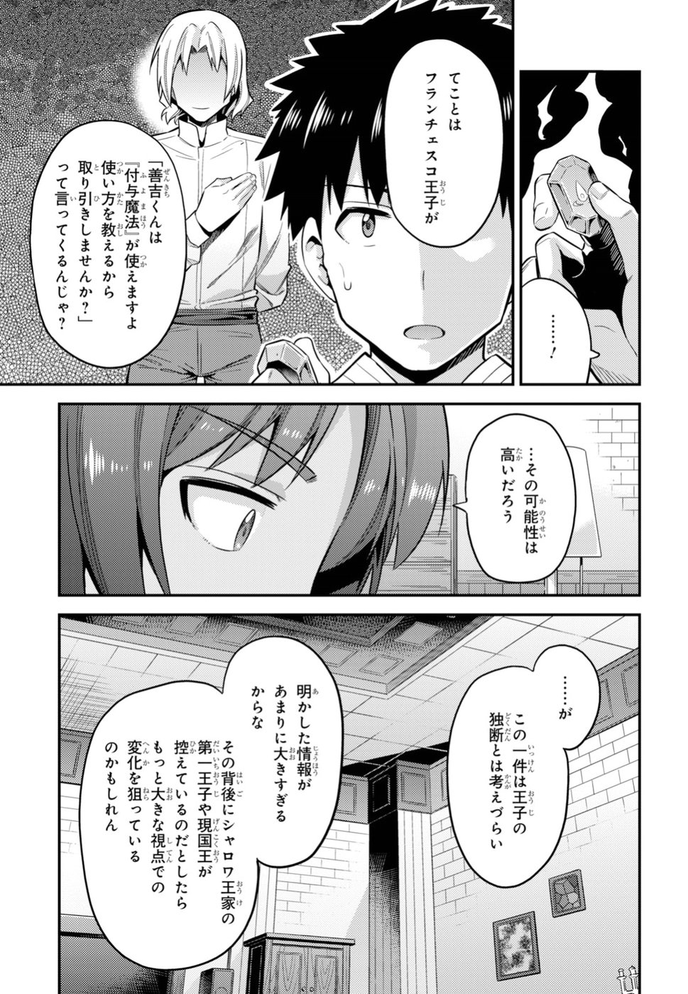 理想のヒモ生活 Chap 24 - Next Chap 25