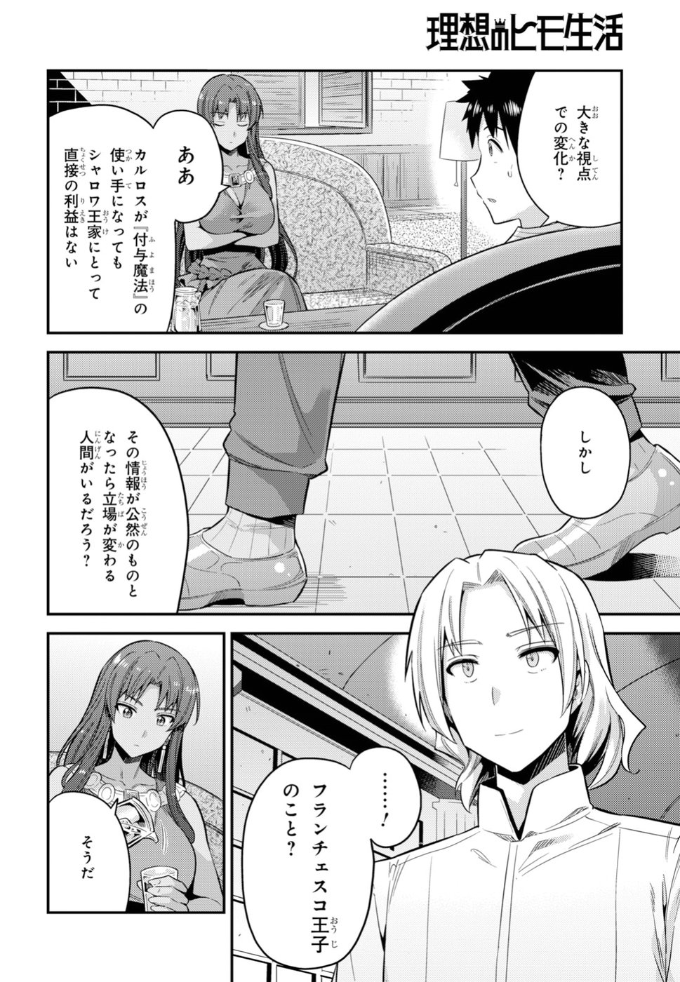 理想のヒモ生活 Chap 24 - Next Chap 25
