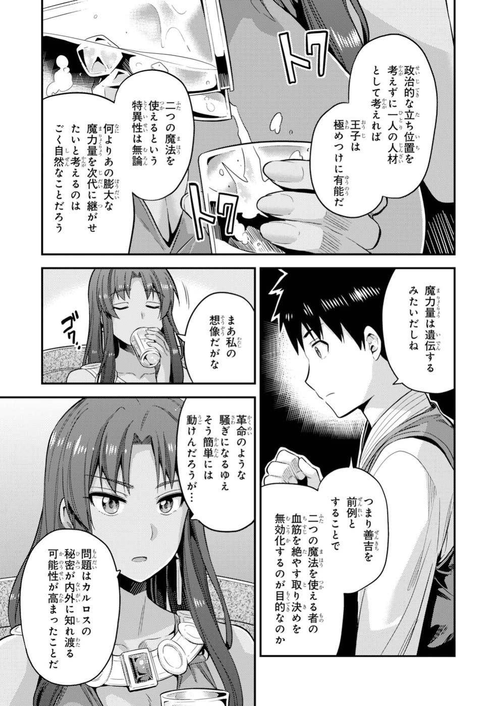 理想のヒモ生活 Chap 24 - Next Chap 25