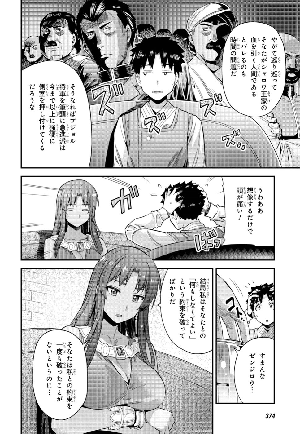 理想のヒモ生活 Chap 24 - Next Chap 25