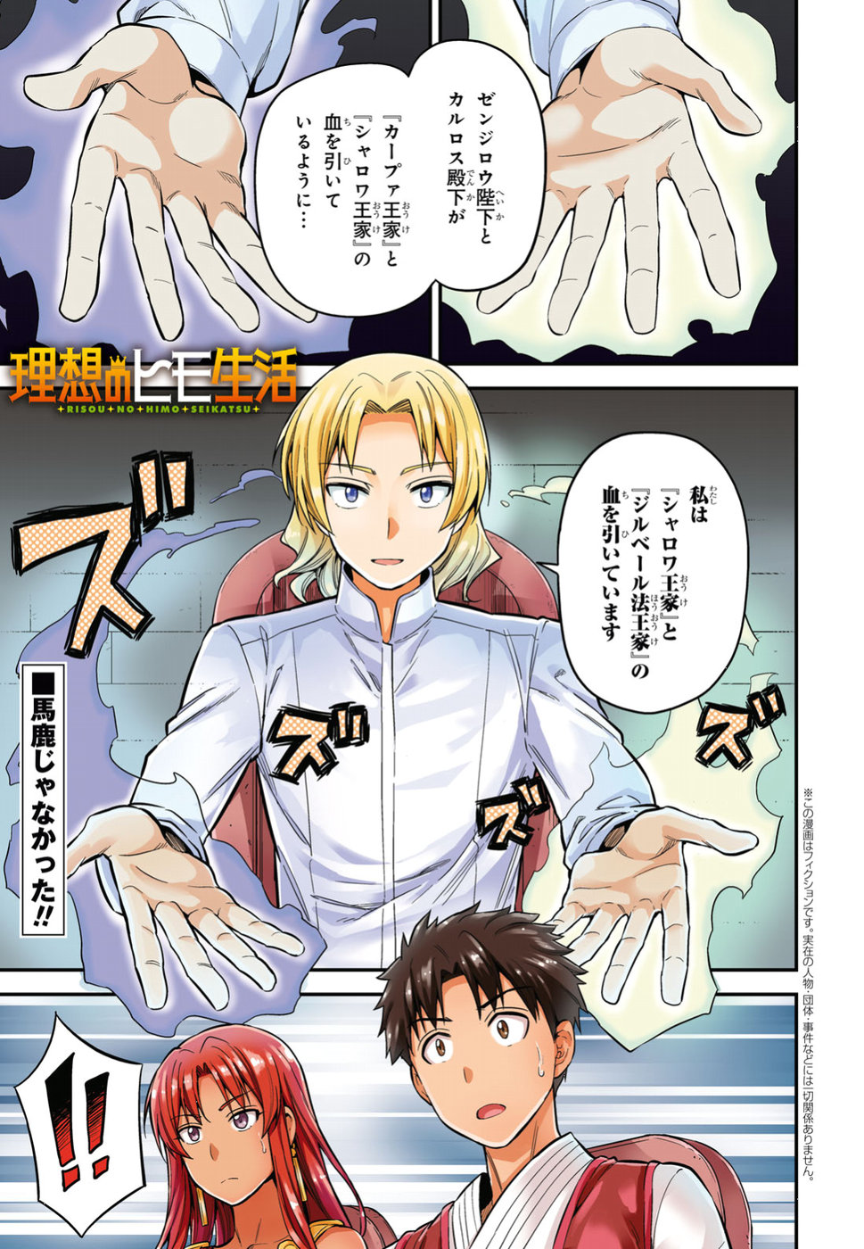 理想のヒモ生活 Chap 24 - Next Chap 25